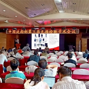 “科電利器、準(zhǔn)確精細(xì)”錦旗 [科電儀器]在泛西部第三屆無(wú)損檢測(cè)學(xué)術(shù)會(huì)議上此獲殊榮