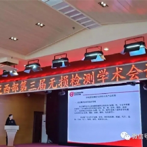 “科電利器、準(zhǔn)確精細(xì)”錦旗 [科電儀器]在泛西部第三屆無(wú)損檢測(cè)學(xué)術(shù)會(huì)議上此獲殊榮
