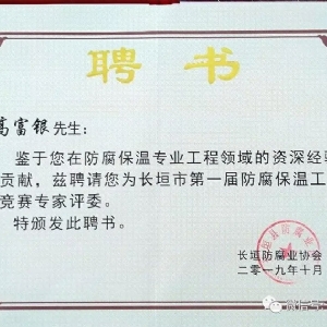 [科電儀器] 受邀擔(dān)任長垣市首屆防腐保溫工技能競賽組委會(huì)評審單位并成為競賽涂裝測量儀器指定供應(yīng)商