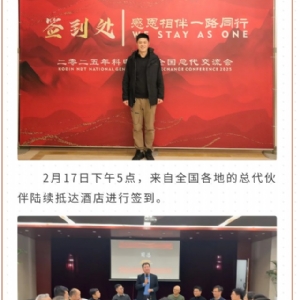 繼往開來 共創(chuàng)輝煌 | 2025科電儀器全國(guó)總代交流會(huì)圓滿收官