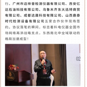 繼往開來 共創(chuàng)輝煌 | 2025科電儀器全國(guó)總代交流會(huì)圓滿收官
