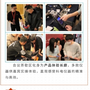 繼往開來 共創(chuàng)輝煌 | 2025科電儀器全國(guó)總代交流會(huì)圓滿收官