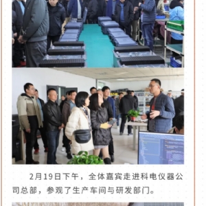 繼往開來 共創(chuàng)輝煌 | 2025科電儀器全國(guó)總代交流會(huì)圓滿收官