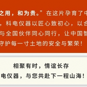 繼往開來 共創(chuàng)輝煌 | 2025科電儀器全國(guó)總代交流會(huì)圓滿收官