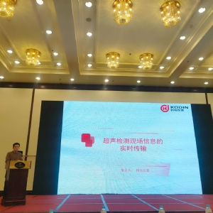 祝賀2025山東省無損檢測技術(shù)交流會成功舉辦