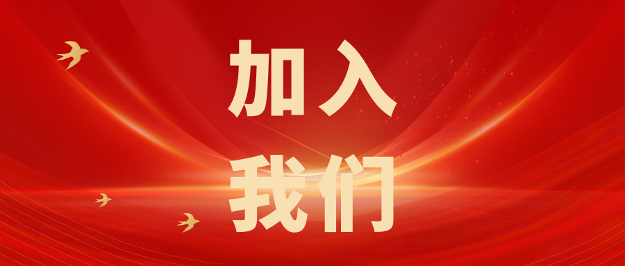 繼往開(kāi)來(lái)，共創(chuàng)輝煌——科電儀器招商信息