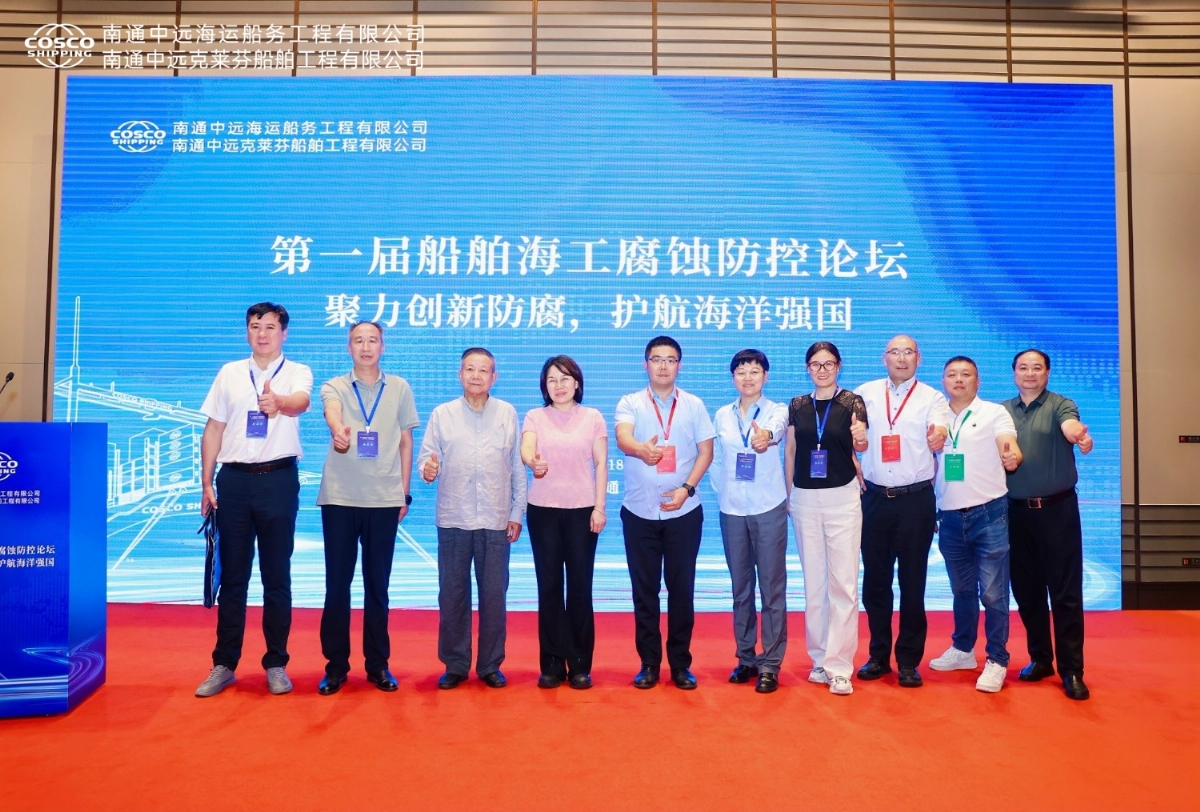 聚力創(chuàng)新防腐，護航海洋強國丨祝賀首屆船舶海工腐蝕防控論壇成功舉辦