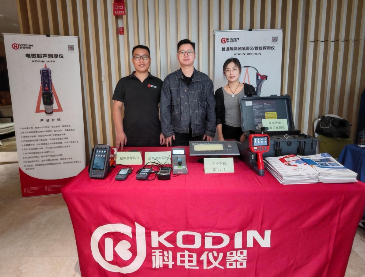 科電儀器亮相第五屆泛西部無損檢測技術(shù)交流會，共探行業(yè)新發(fā)展